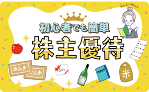 9月が権利確定日の株主優待ランキング｜オススメの高利回り銘柄を11個紹介