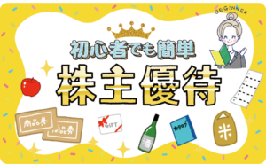 3月が権利確定日の株主優待ランキング｜オススメの高利回り銘柄を11個紹介