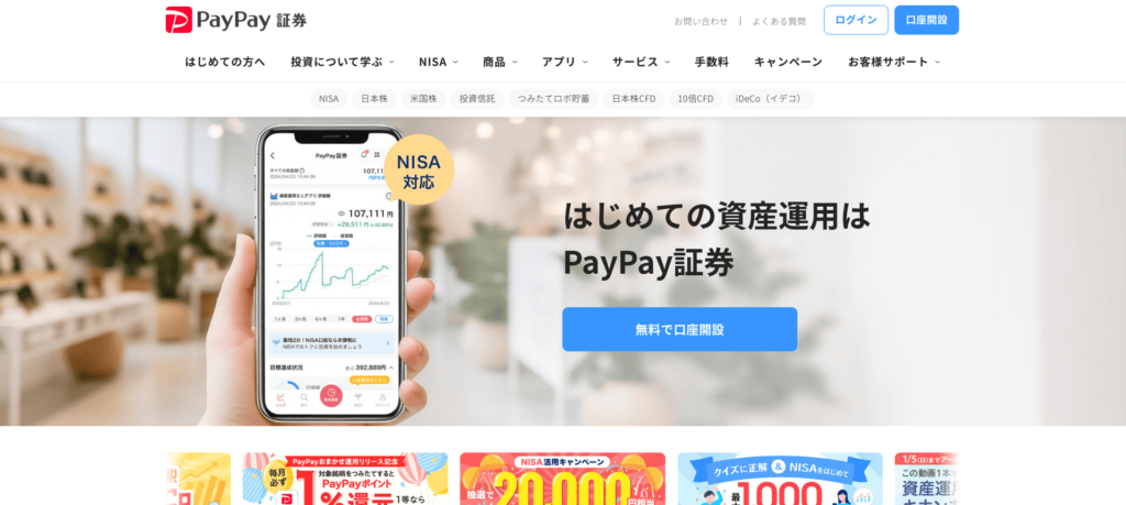 PayPay証券