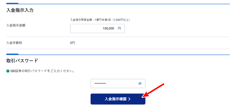 SBI証券　入金画面