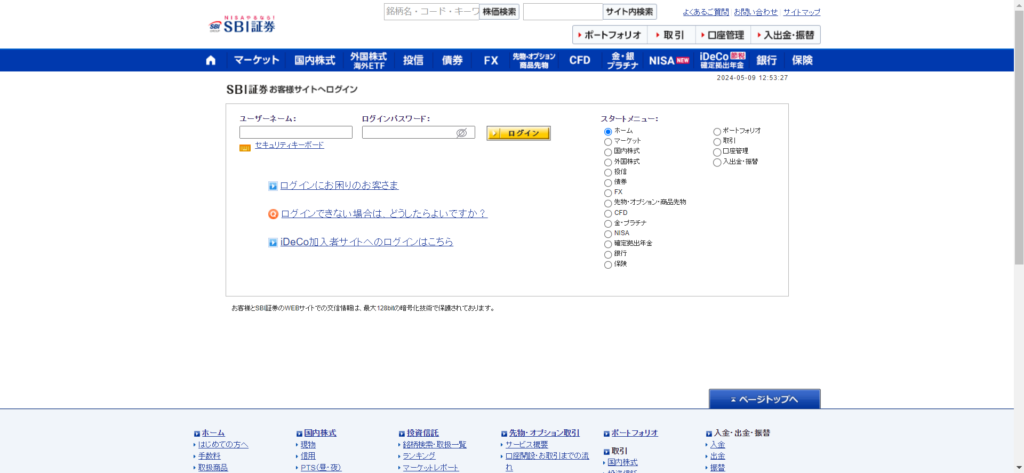 SBI証券　ログイン